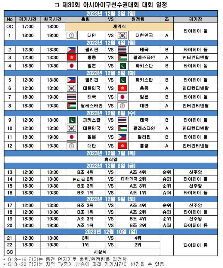 경기일정