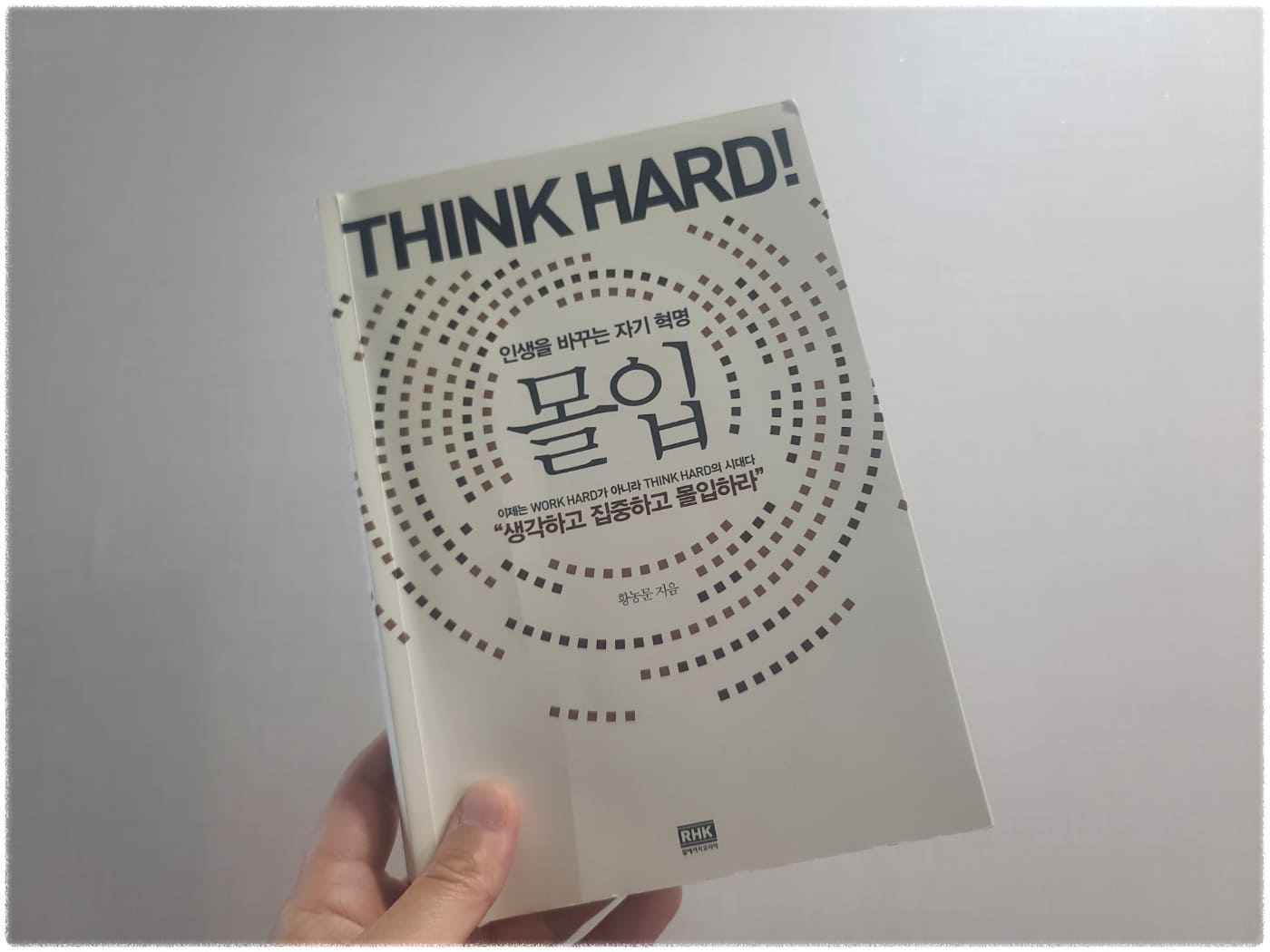 몰입책을-들고있는-손
