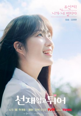 선재업고튀어 팝업스토어