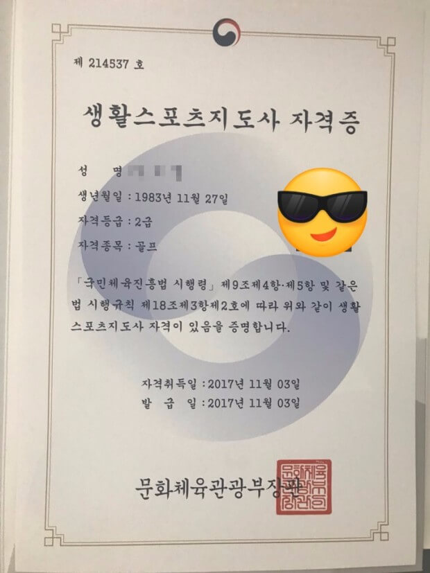 생활스포츠 지도사 자격 취득