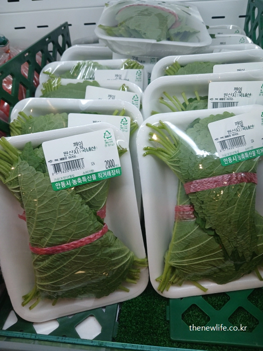 마트에서 판매되는 깻잎 묶음