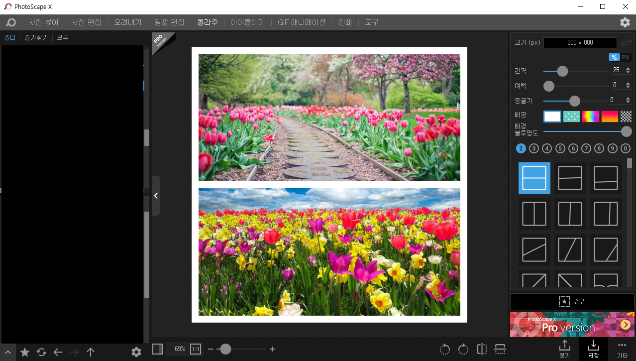 포토스케이프(PhotoScape)X 콜라주 기능