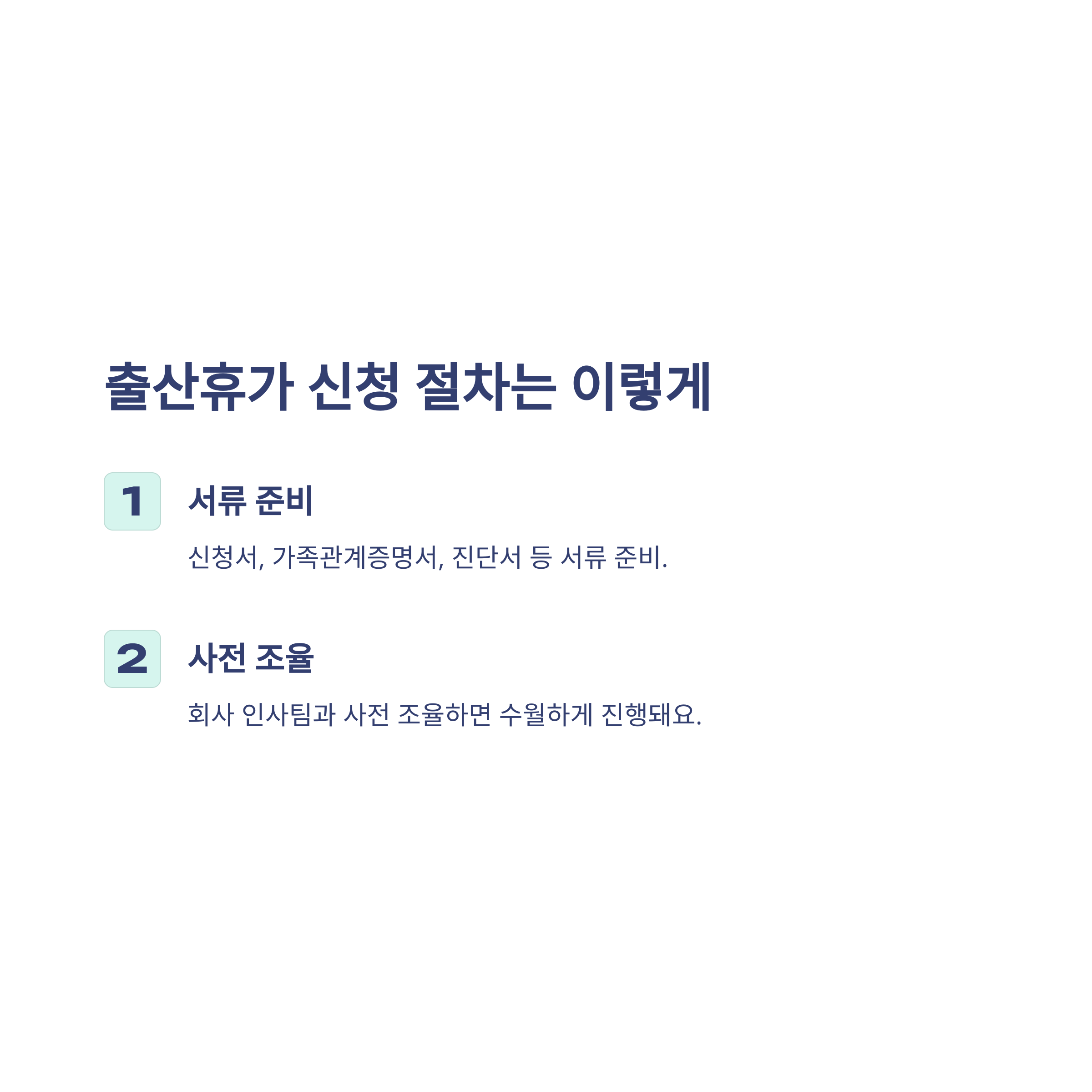 출산휴가 계산기부터 출산휴가 공휴일·급여·기간·날짜·육아휴직 계산까지 한 번에 총정리8