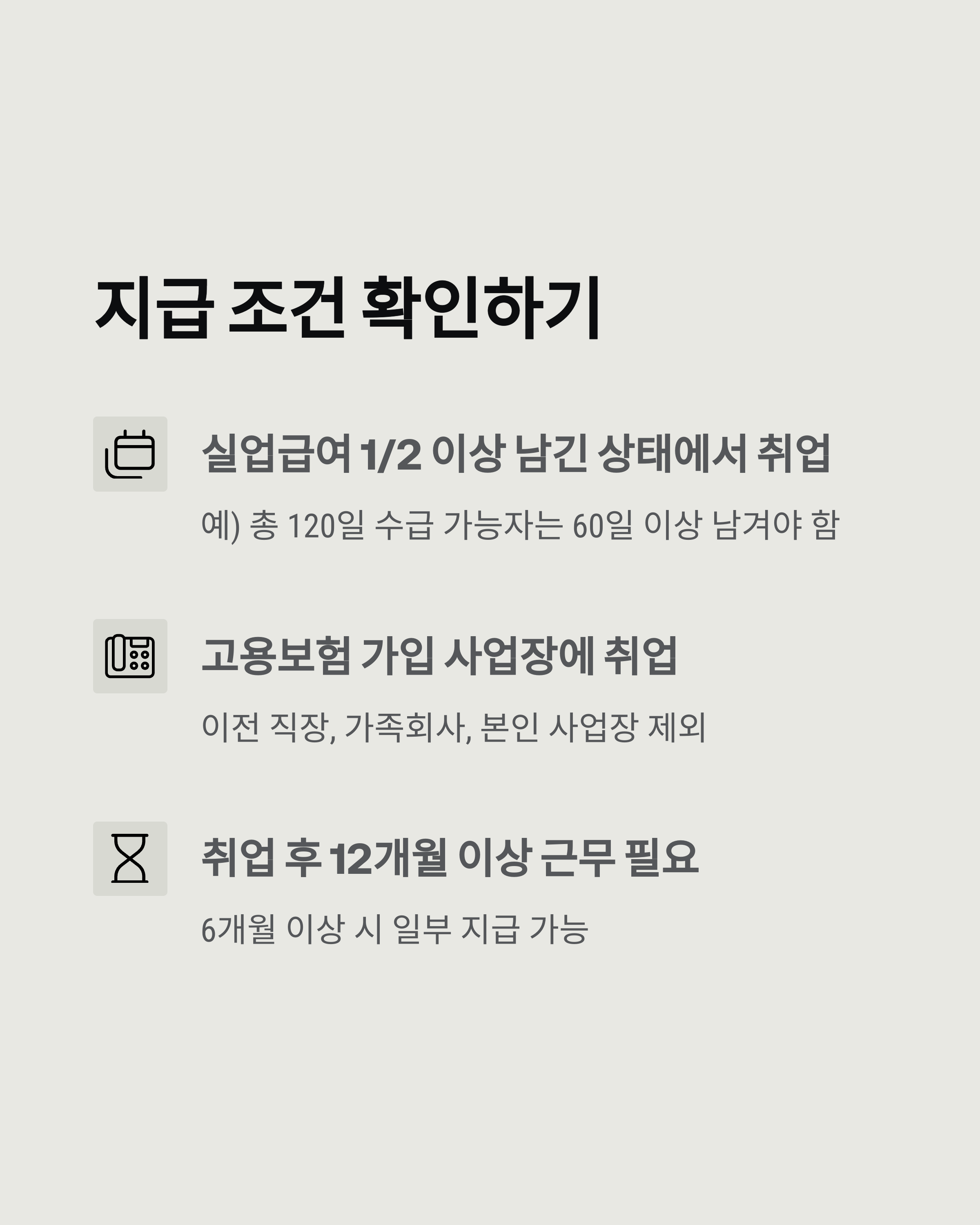 지급조건확인하기