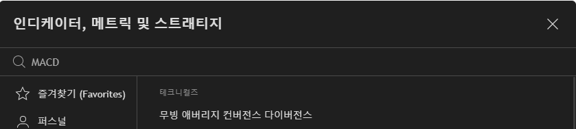 트레이딩뷰 MACD 적용법-2