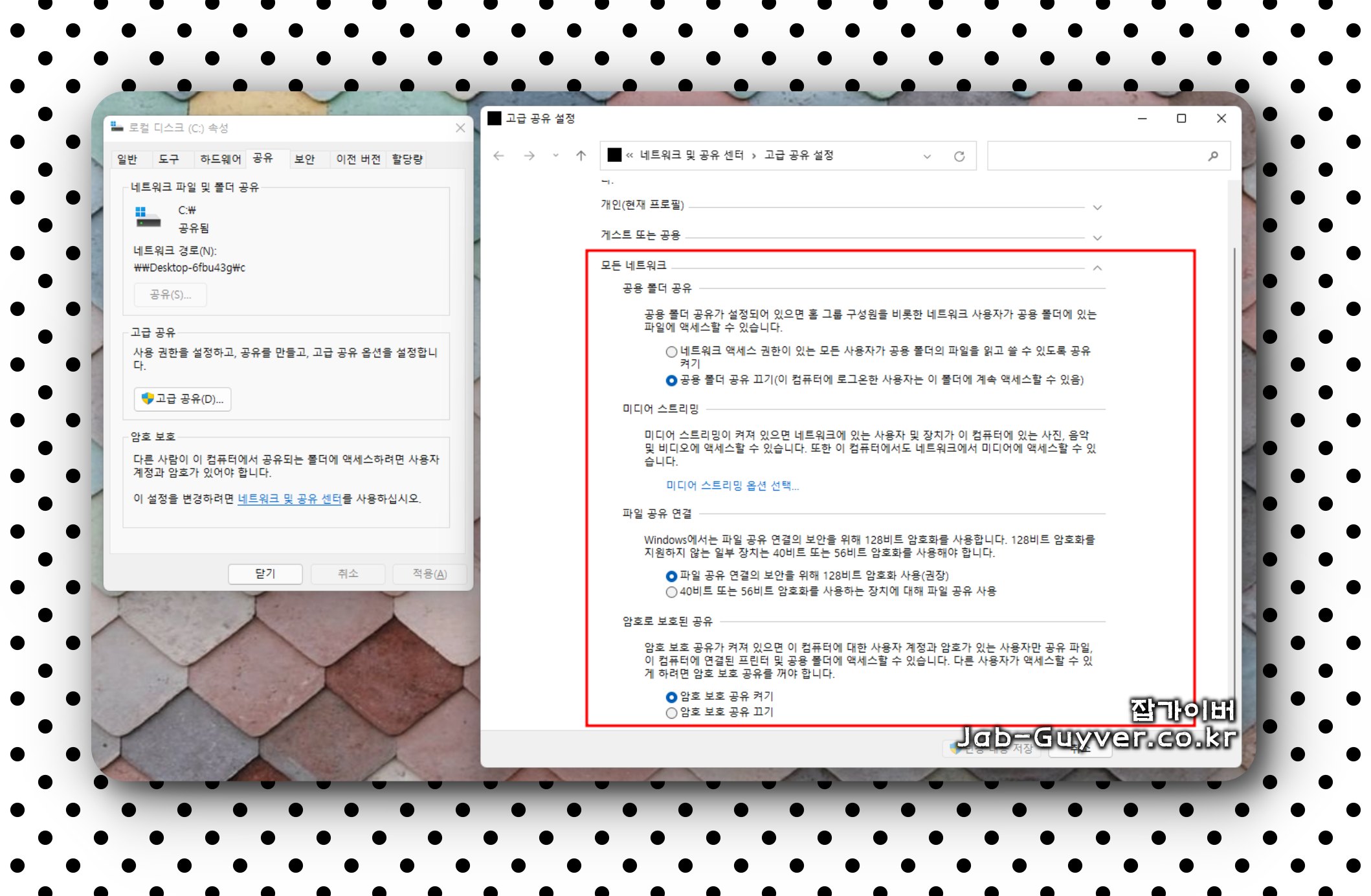 윈도우11 네트워크 폴더공유 암호화 및 암호 보호 공유 설정