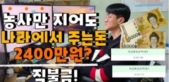 농사 직불금 대상자 금액 신청_25