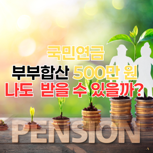 국민연금