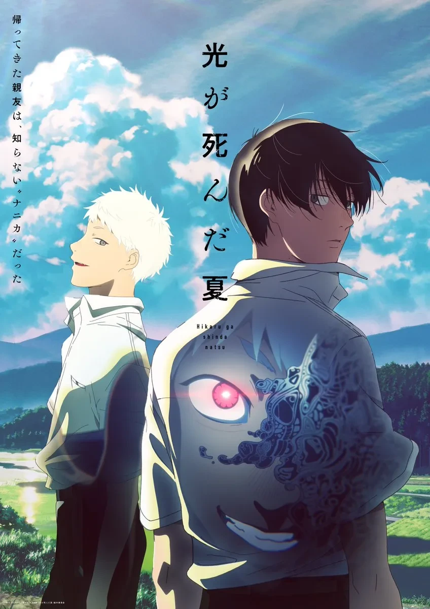 히카루가 죽은 여름