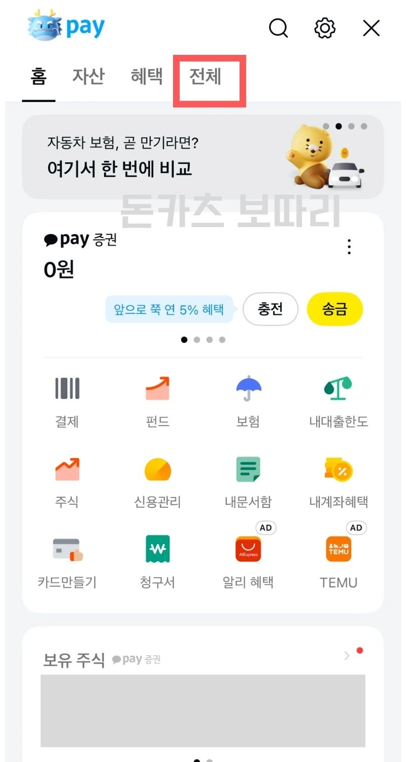 카톡 카카오톡 광고 차단