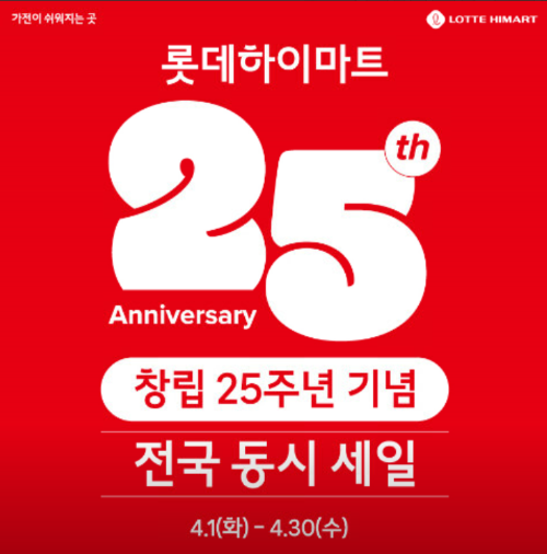 롯데하이마트 메가스토어 동래점에서 이사 가전 졸업 내돈내산 후기!!