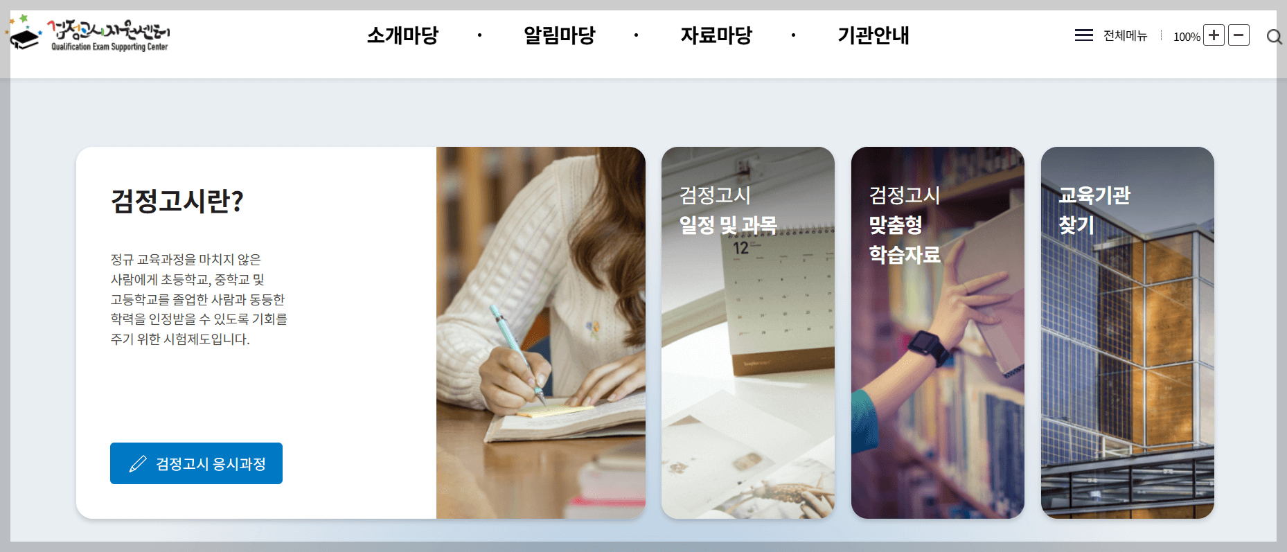 검정고시 기출문제 다운로드