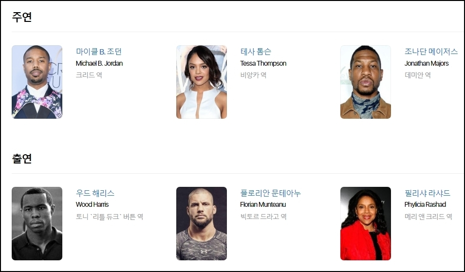 크리드 3 출연진