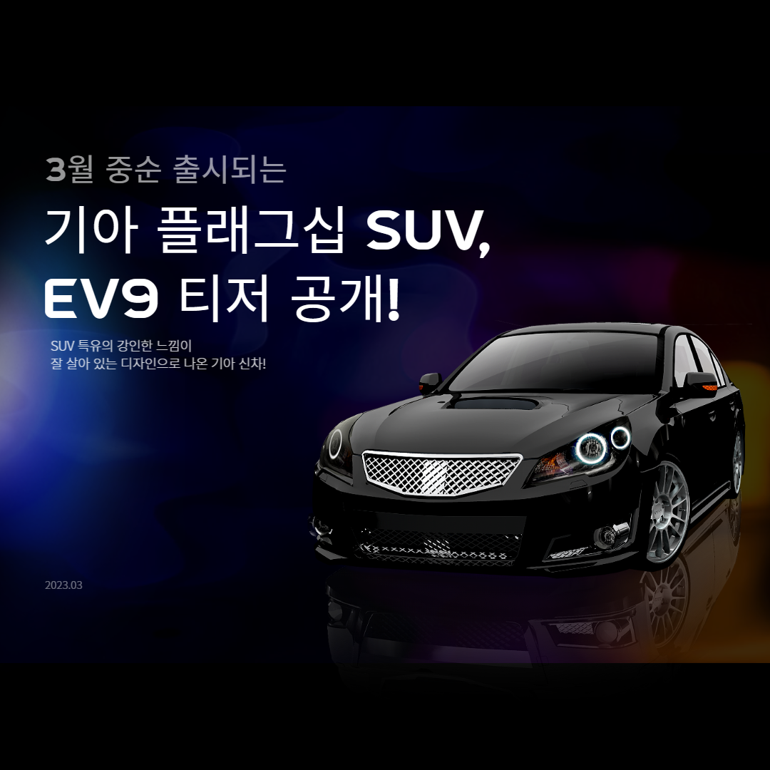 기아신차-EV9