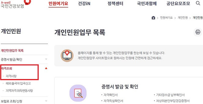 건강보험피부양자등록