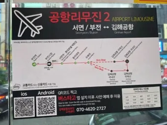 김해공항 리무진버스 노선표 요금 예약 노선별 정리_17