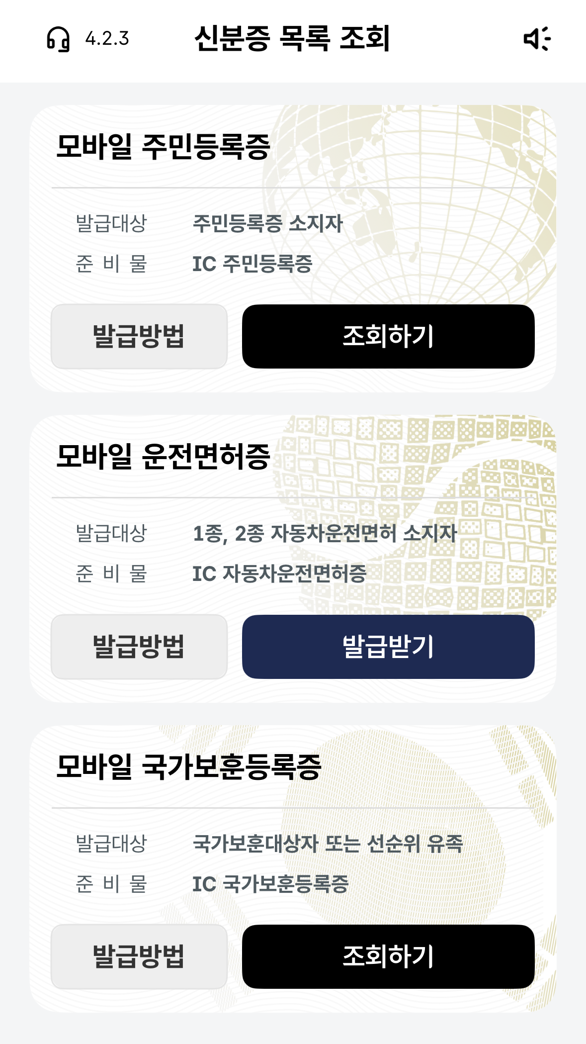 모바일신분증등록방법