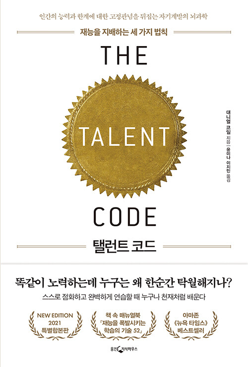 대니얼 코일의 탤런트 코드