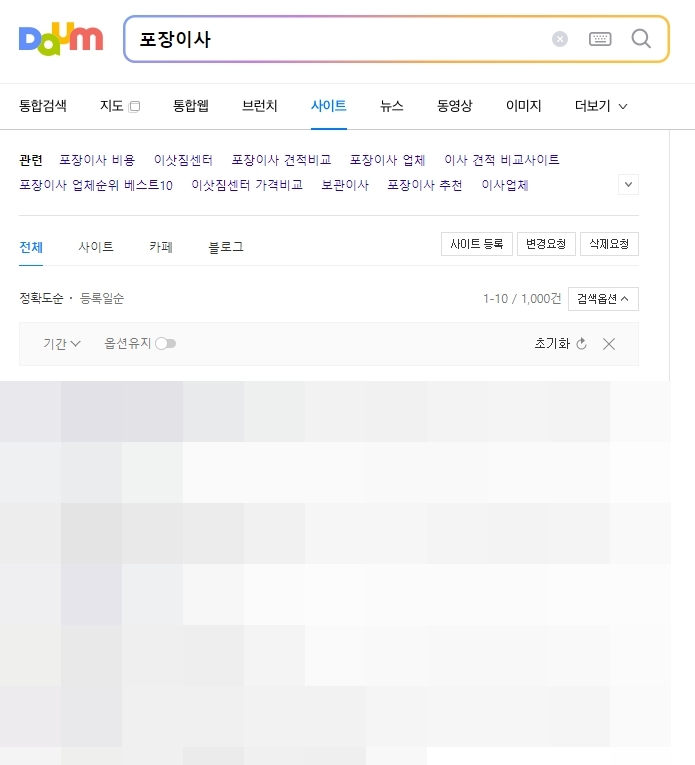 포털 사이트에서 포장이사 정보를 검색하는 화면