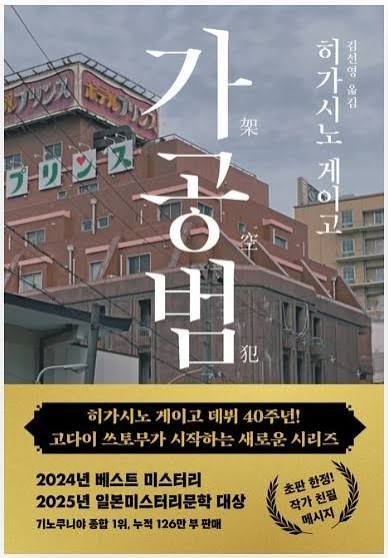히가시노 게이고 책 이미지
