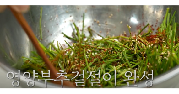 겉절이 무침 - 편스토랑