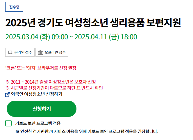 여성청소년 생리용품 바우처 신청