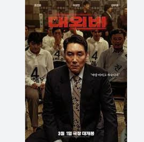 영화(대외비) 주인공 전해웅 사진