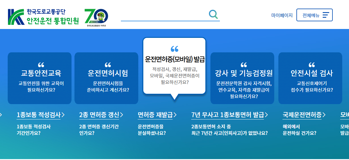 국제운전면허증 인터넷 발급1