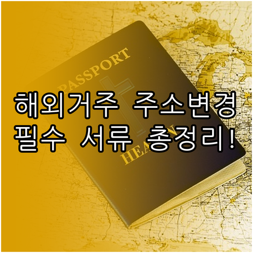 국민연금 해외 거주자 주소 변경 신고..