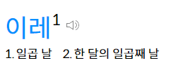 이레