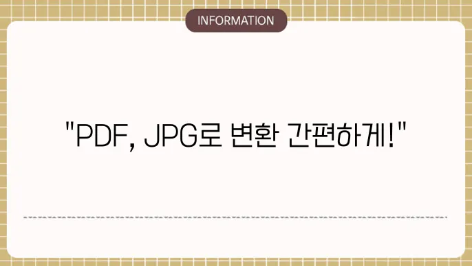 알피디에프 다운로드 pdf jpg 변환