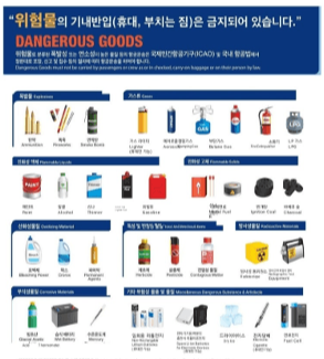 기내반입-금지물품-총정리-보조배터리-액체류-고데기-면도기-캐리어
