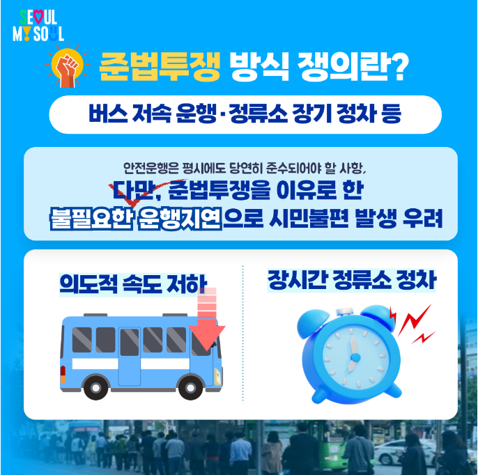 서울 시내버스 파업 자치구 무료 셔틀버스 노선 확인하기 다운로드 총정리