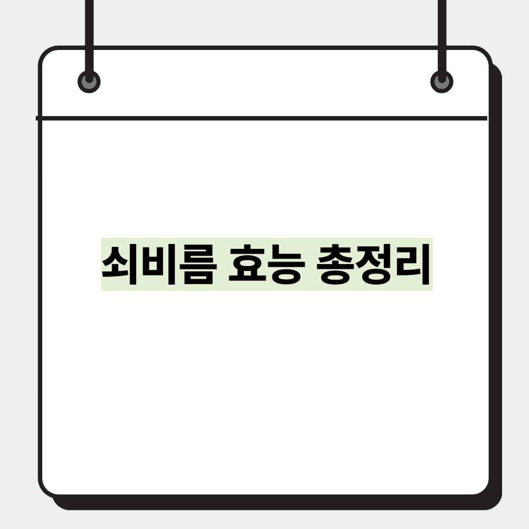 쇠비름 효능 총정리