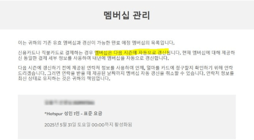 토트넘 멤버쉽 관리