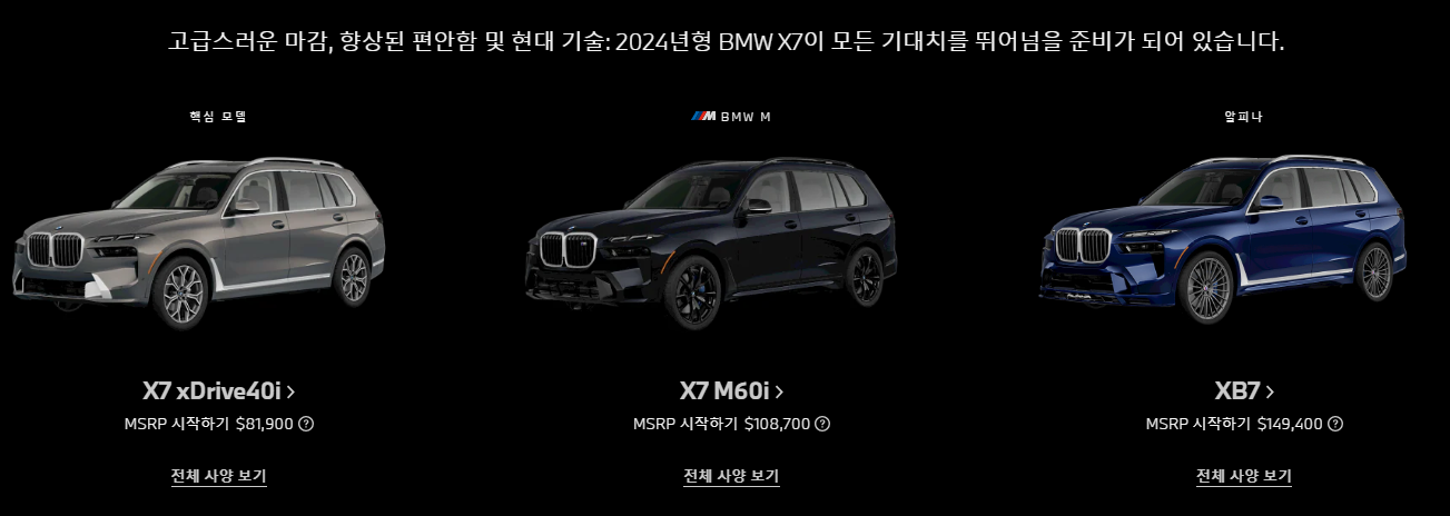 BMW-X7