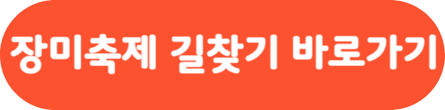 중랑 서울장미축제