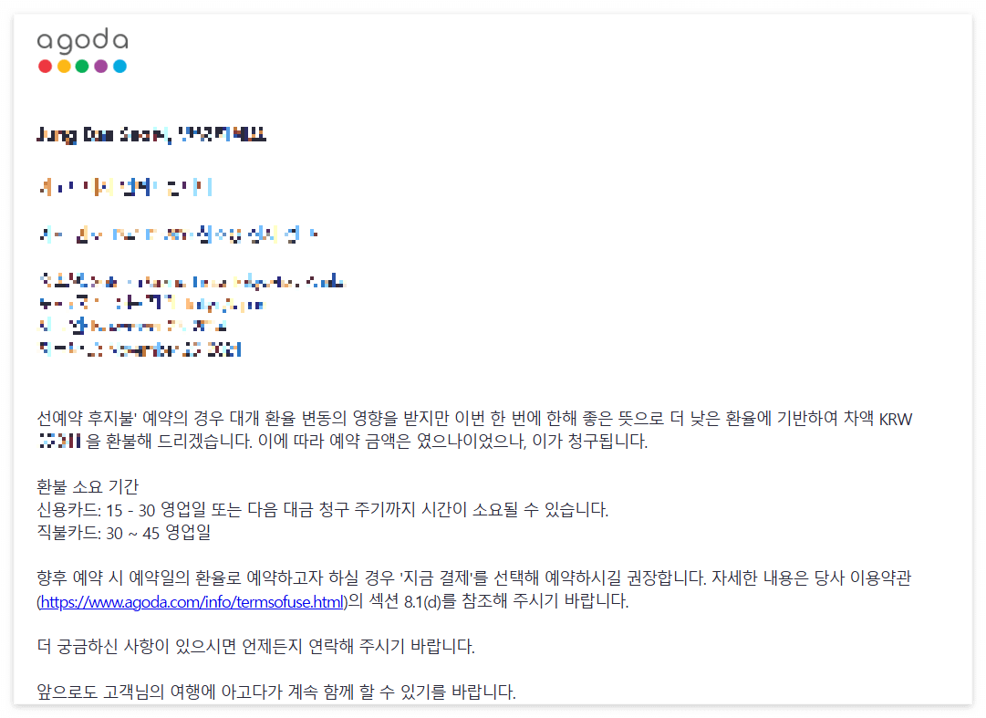아고다 결제방법 무조건 이걸로!ㅣ지금결제 후불결제 엔화 달러 원화