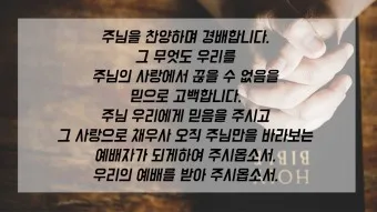 4월 기도문 모음 대표 기도문 추천 10선_27