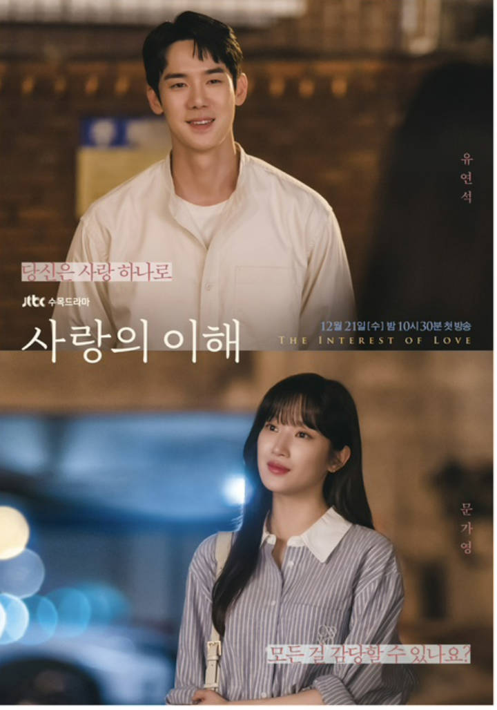 사랑의 이해 드라마 리뷰