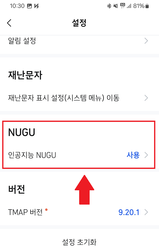 [T맵 음성안내 서비스] NUGU