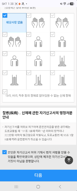 운전면허 적성검사 온라인으로 하는 방법8