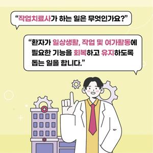 재활치료사