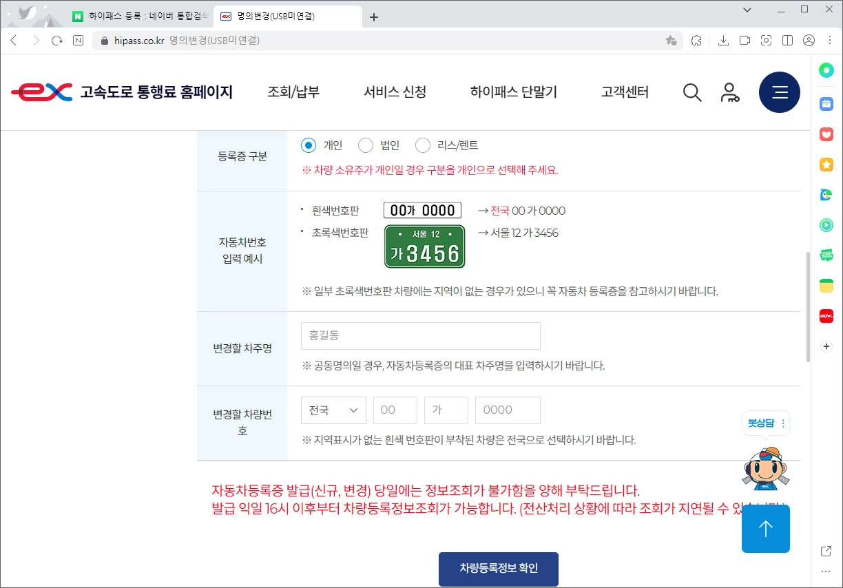 하이패스 단말기 정보 입력화면