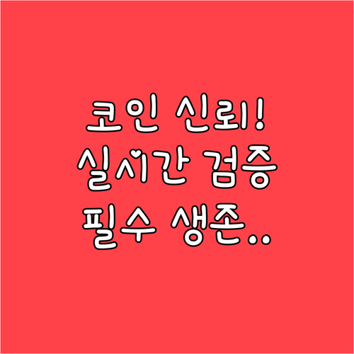 가상자산 시장 신뢰 회복을 위한 실시..