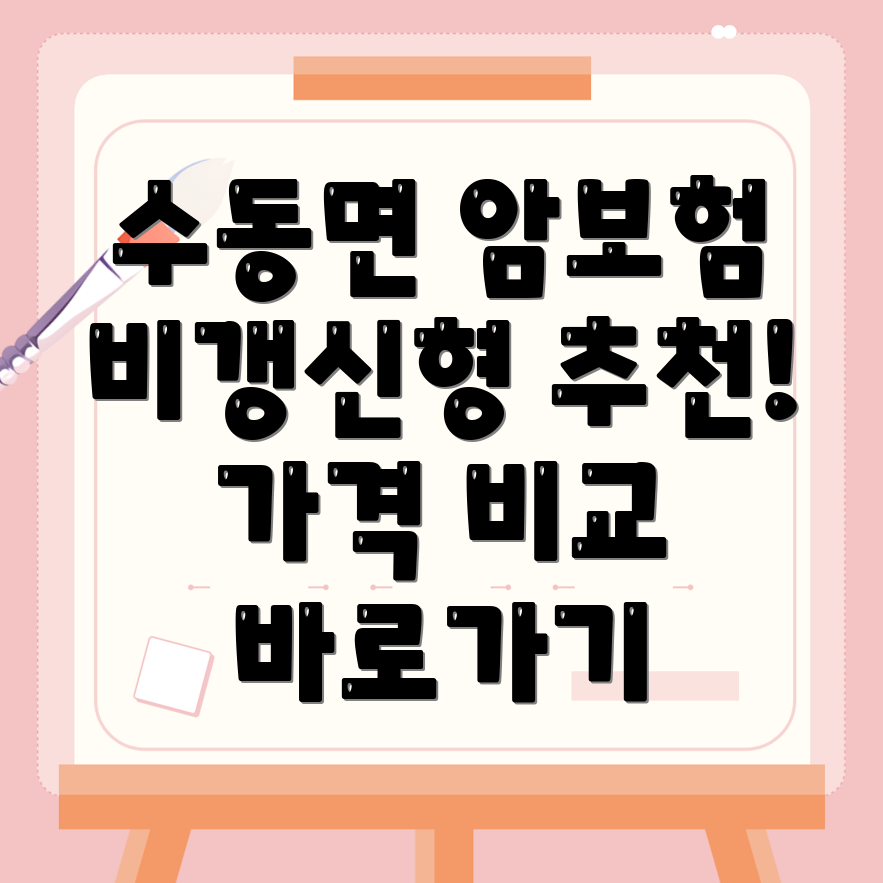 암보험