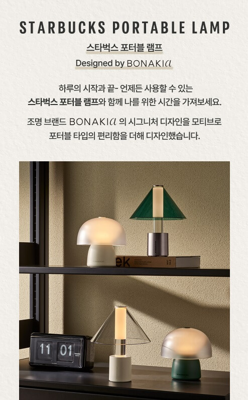 스타벅스 프리퀀시 이벤트 포터블 램프