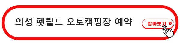 의성 펫월드