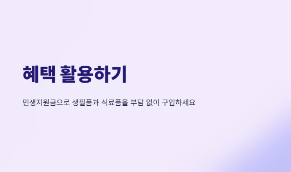롯데마트민생지원금사용