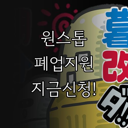 2026 희망리턴패키지 원스톱폐업지원..